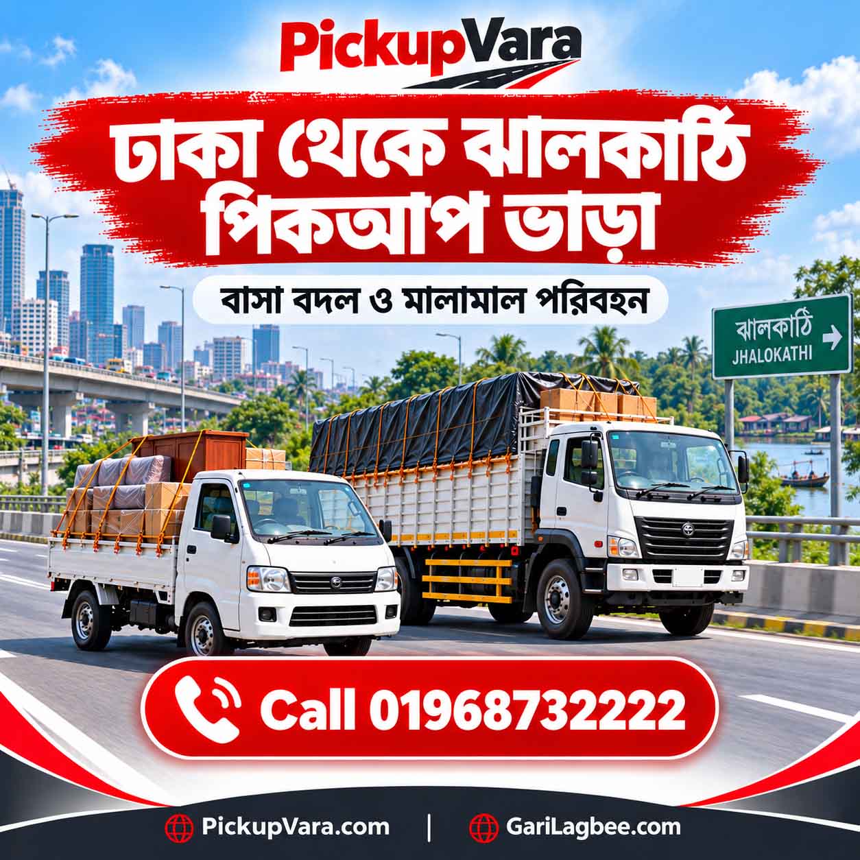 Dhaka to Jhalokathi Pickup Vara Service | ঢাকা থেকে ঝালকাঠি পিকআপ ভাড়া